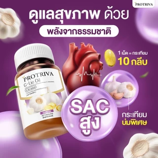 Protriva G-Lic Oil (4 กระปุก) โปรทริว่า จี-ลิค ออยล์ น้ำมันกระเทียมสกัดเย็น ไขมัน ความดัน (30 แคปซูล)