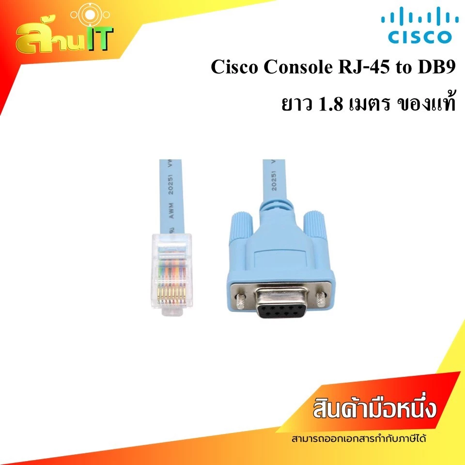 CISCO CONSOLE CABLE 1.8M  ของแท้ หัวแบบ Female RJ45 to DB9 / NEW / สินค้าไอที มือ 1 พร้อมส่ง thumbnail 3