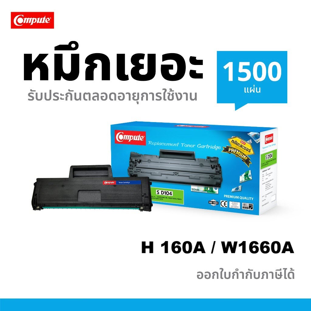 COMPUTE ตลับหมึก HP W1660A 160A ใช้กับเครื่องพริ้นเตอร์ HP Laser 1008W / MFP 1188A / 1188W / 1188NW