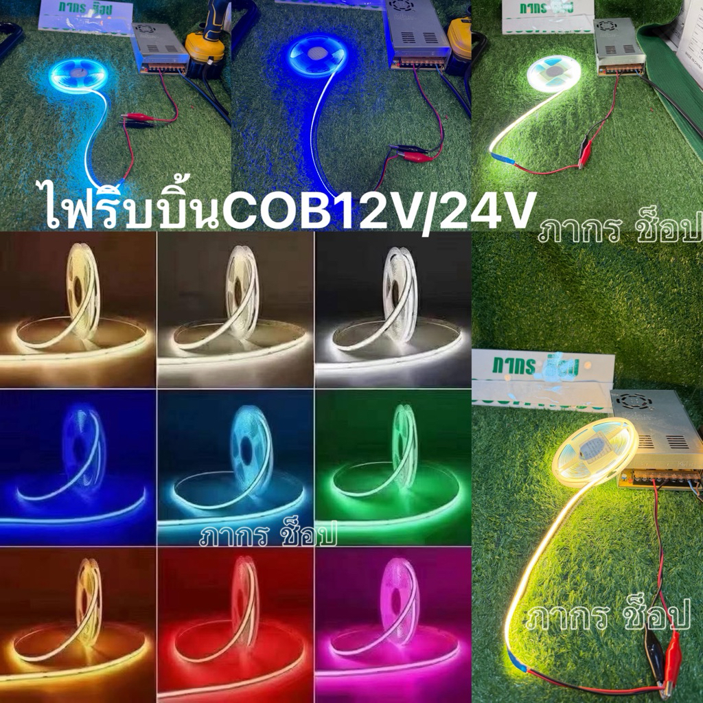 ไฟริบบิ้นCOB Soft Strip 12V /24V 320D -8MM-12W/1M Lumen1200Lm/M /IP:IP20 ม้วน 5 เมตรพร้อมส่งค่ะส่งจากกรุงเทพ