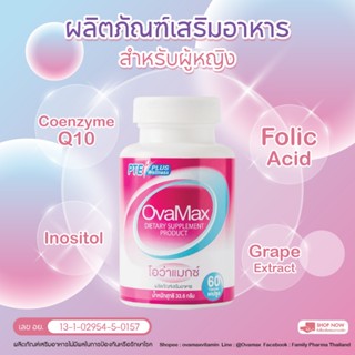 OVAMAX จำนวน  3 กระปุก/อาหารเสริมสำหรับผู้หญิง