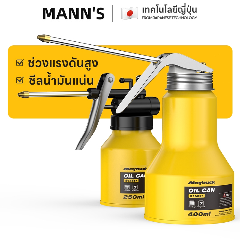 กาหยอดน้ำมัน ขนาด 250/300/400/500 มล. กาหยอดน้ำมันเครื่อง น้ำมั้นหล่อลืน ใส่น้ำมันเครื่อง พ่นสวยงาม