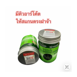 ยาน้ำมันนวด ว่านเหงือกปลาหมอ ขนาด25กรัม/50กรัม (แบบ1ขวด)