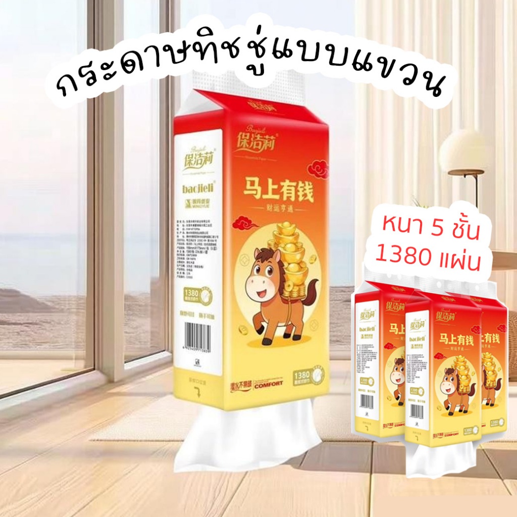 กระดาษทิชชู่แบบแขวน 1380 แผ่น/หนา 5 ชั้น กระดาษเช็ดหน้าม้า ทิชชู่เช็ดมือเช็ดปาก ดึงใช้สะดวก SMALL-GH