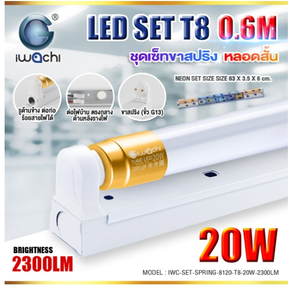 IWACHI ขาชุดพร้อมหลอด (ขาบิดล็อก ต่อหัว-ท้าย) ขั้วสีฟ้า LED T8 15W 20W แสงสีขาว 1800LM ชุดเซ็ทหลอดไฟ 15 วัตต์ ขนาด 60cm - รูปที่ 4