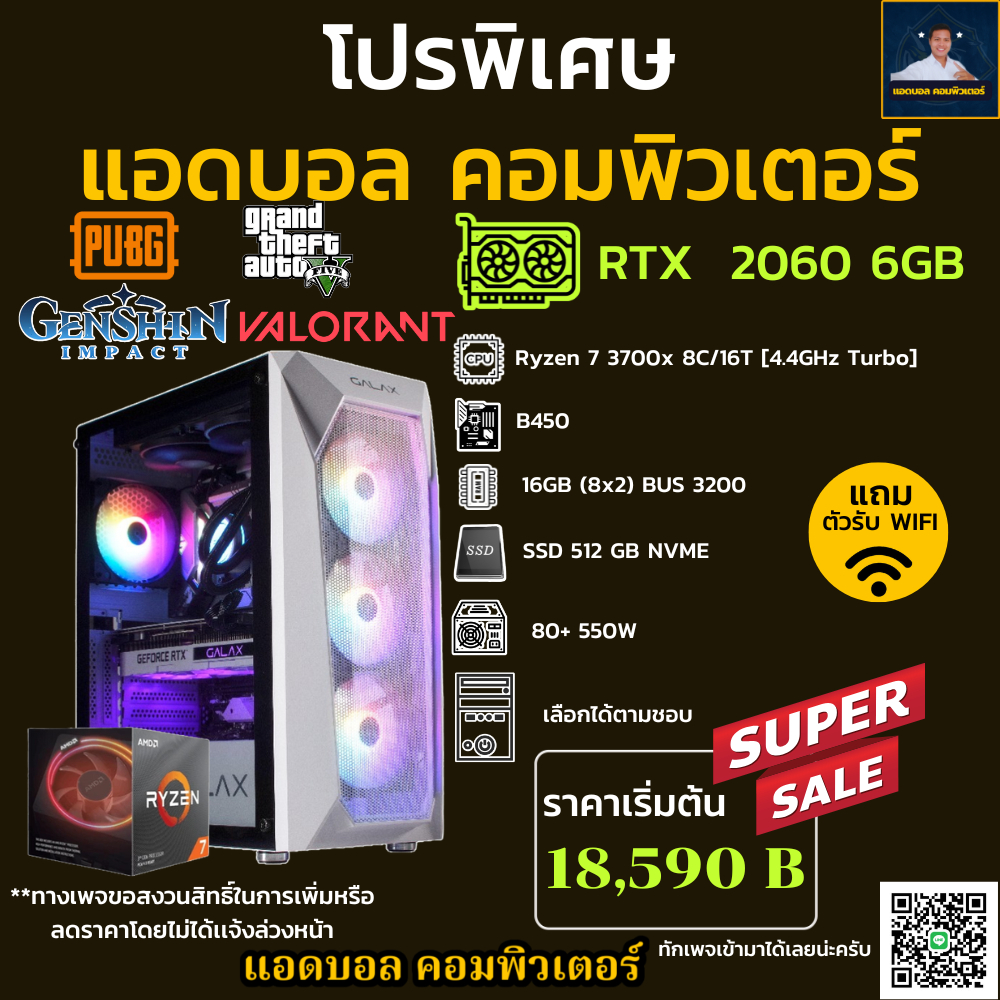 ชุดคอมประกอบ AMD Ryzen 7 3700X 4.4 GHz/B450/DDR4 16GB (8X2) 3200/M.2 512GB/550W/เลือกเคสได้