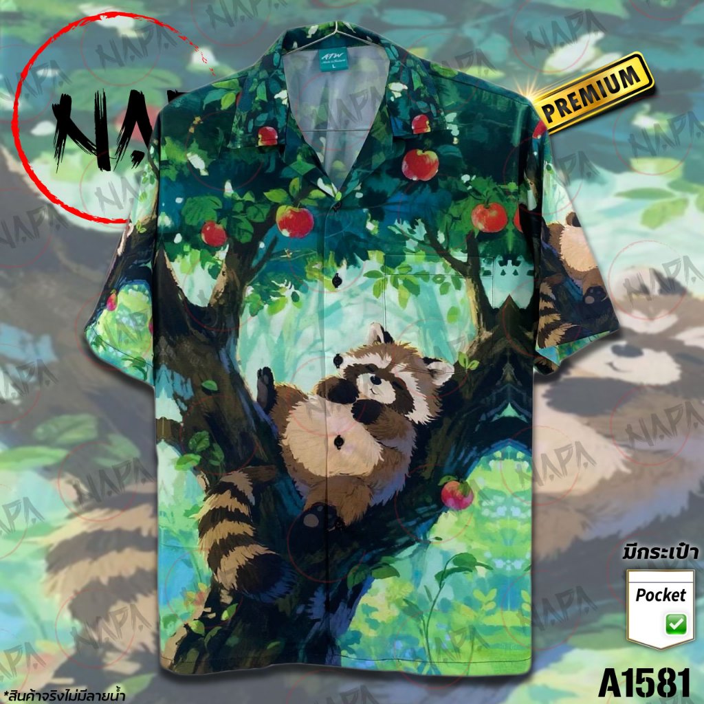 เสื้อฮาวาย แรคคูนนอน A1581 ผ้าไหมอิตาลีแท้