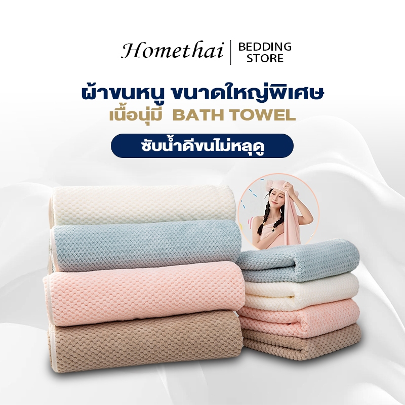HT ผ้าเช็ดตัว 90*170cm/70*140cm ผ้าขนหนู ขนาดใหญ่พิเศษ ซับน้ำดีขนไม่หลุด เนื้อนุ่ม