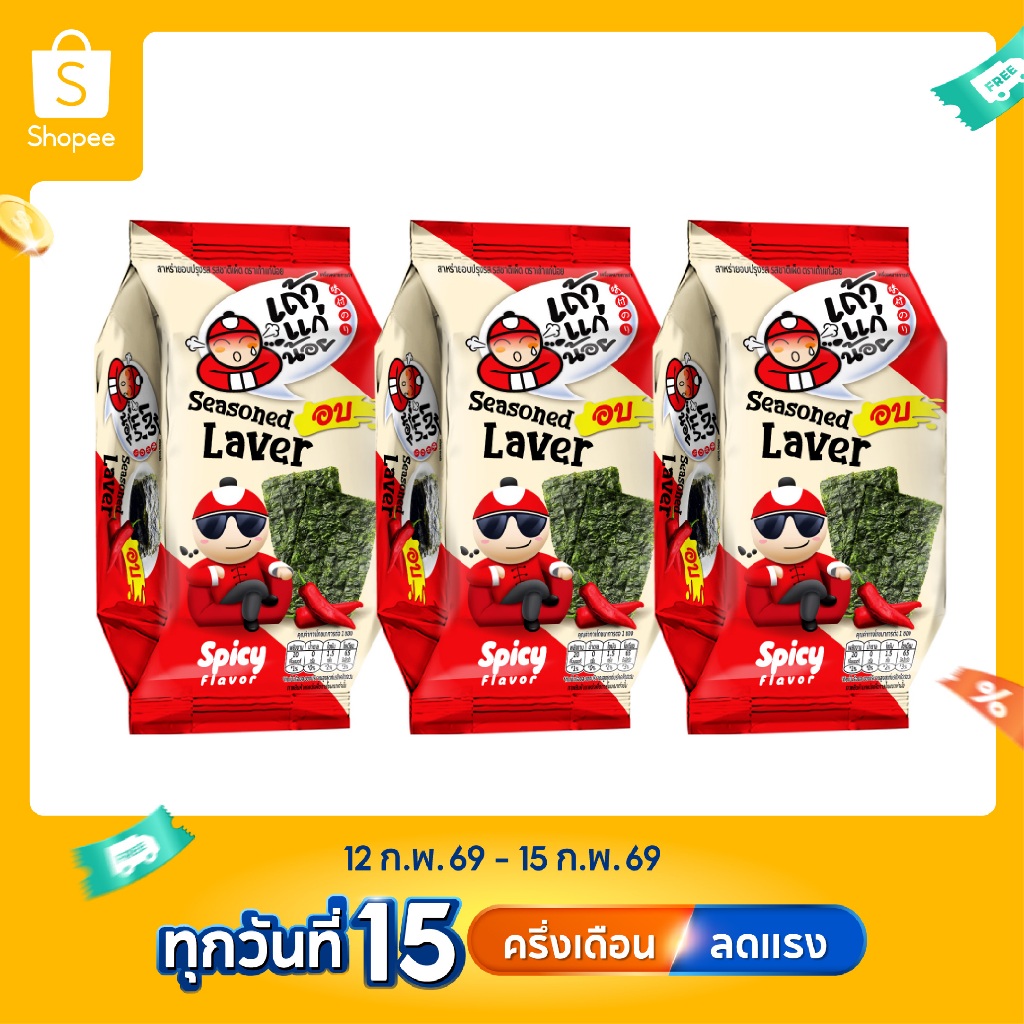 เถ้าแก่น้อย - สาหร่ายอบปรุงรส รสเผ็ด ขนาด 4 กรัม (แพ็ค 3)