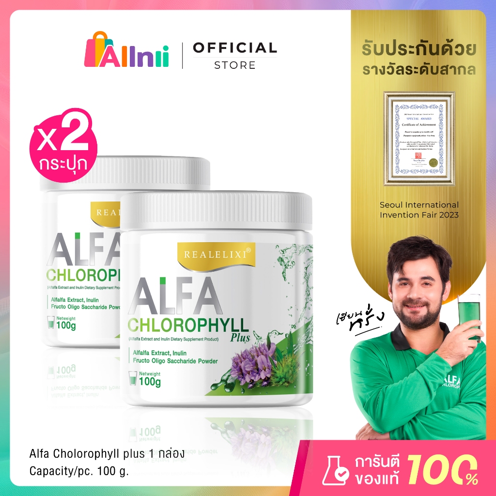 Real Elixir Alfa Chlorophyll Plus ( คลอโรฟิลล์ ) แพ็คคู่ 2 กระปุก