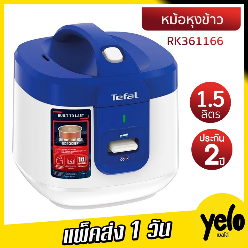 Tefal 🔥หม้อหุงข้าวไฟฟ้า1.5L รุ่น RK361166 ประกันศูนย์ 2 ปี