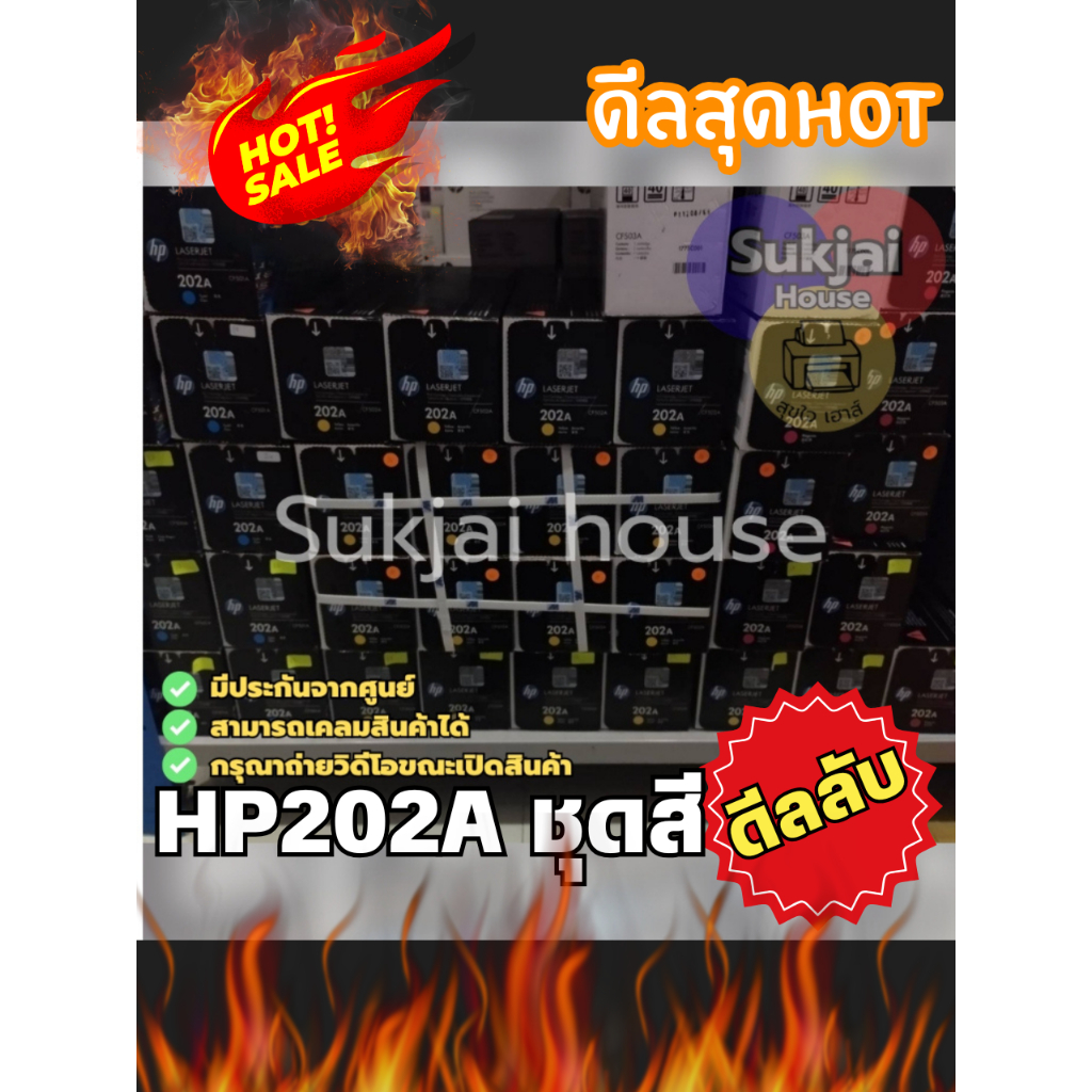 HP 202A BK C M Y (CF500A CF501A CF502A CF503A) ตลับหมึกสีของแท้ รับประกันศูนย์