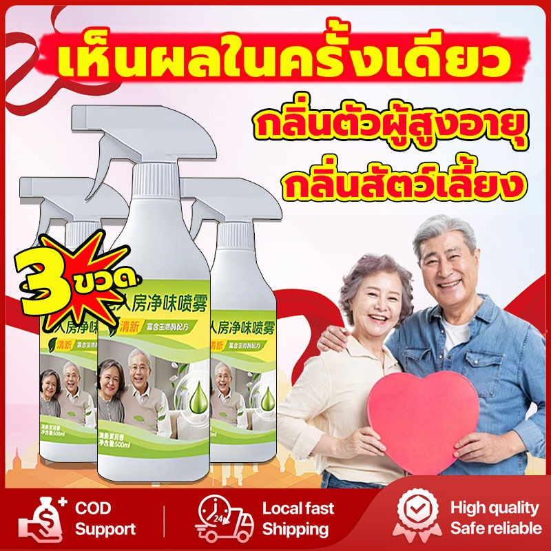 สเปรย์กำจัดกลิ่นห้อง กลิ่นตัวผู้สูงอายุ/กลิ่นสัตว์เลี้ยง สเปรย์ดับกลิ่น สเปย์ปรับอากาศ สเปรย์ปรับอากาศ 500 มล. ดับกลิ่น