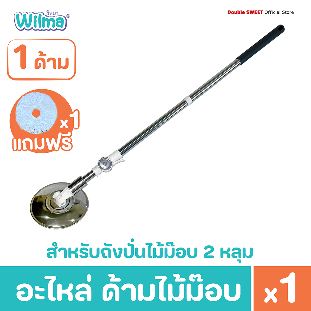 ⚡️ SALE ⚡️ [ อะไหล่ไม้ม็อป ]  วิลม่า ถังปั่นไม้ม็อบ 2 หลุม // แถมฟรี ผ้าม็อป 1 ผืน
