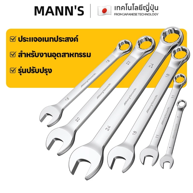 ประแจแหวนข้างปากตาย เบอร์ 6-24 mm ชุดประแจ เครื่องมือช่าง หลากหลายขนาด ขายเป็นชิ้น
