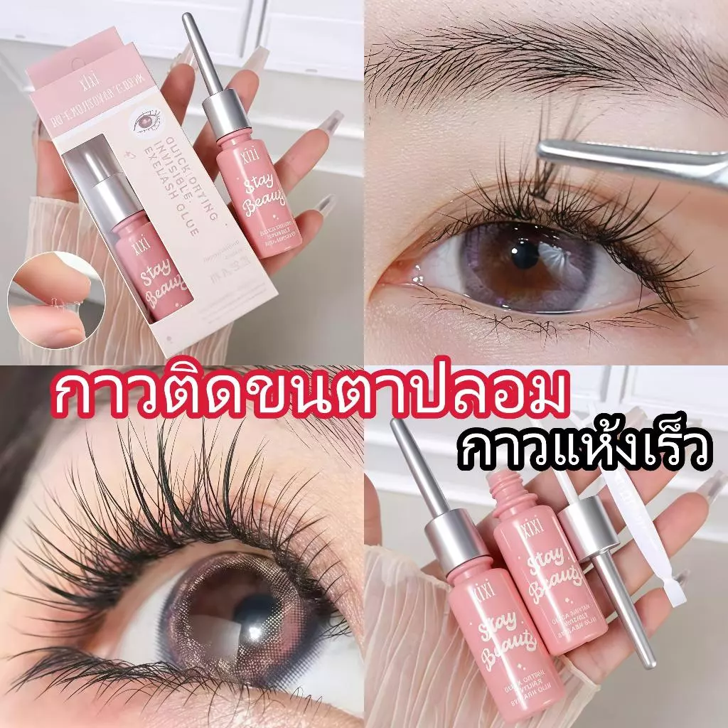 กาวติดขนตาปลอม กาวติดขนตาปลอม กาวต่อขนตา กาวติดขนตา Xixi ใช้ติดขนตาปลอม แห้งเร็ว อ่อนโยน ไม่ระคายเคือง กันน้ํา