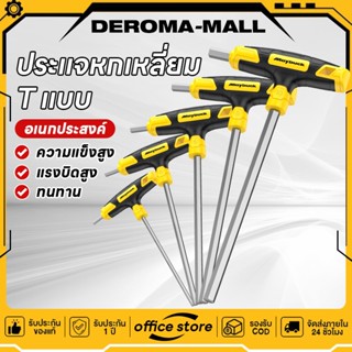 ไขควงหกเหลี่ยม ด้ามตัวที หลายขนาด จับถนัดมือ ใช้งานสะดวก ประ…