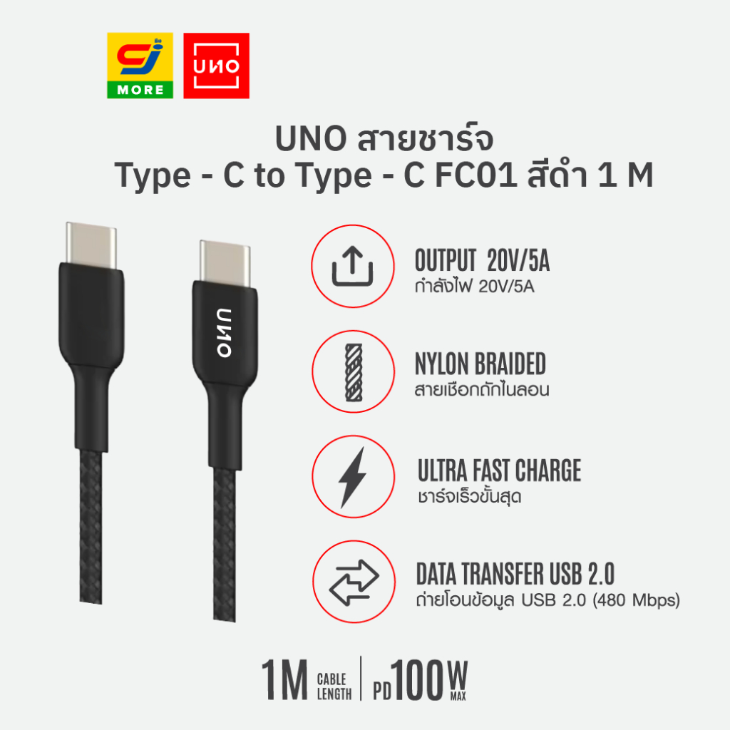 UNO สายชาร์จ Type-C to Type-C สีดำ 1 เมตร