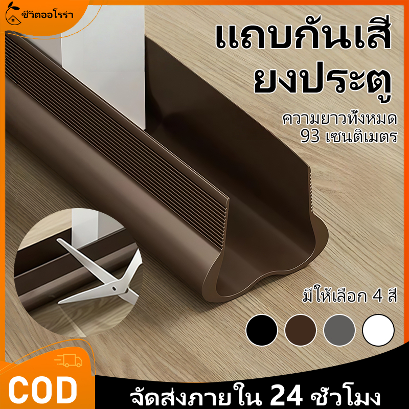 แถบซีลประตูหน้าต่าง PVC กันเสียง กันน้ำ กันฝุ่น กันแมลง แบบมีกาว สามารถติดได้และตัดตามขนาด