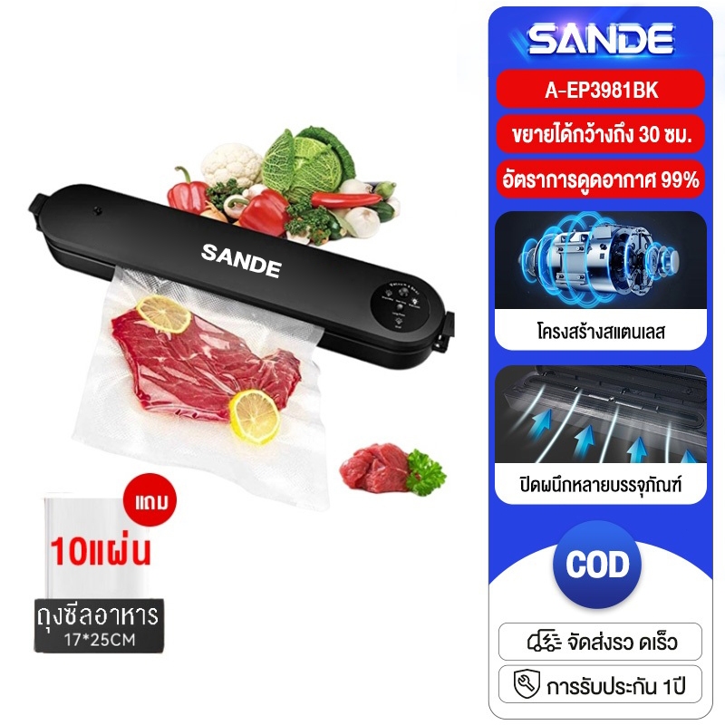 SANDE Vacuum Sealer หน้ากว้าง 300 mm เครื่องสูญญากาศ พร้อมถุงแวคคั่ม 10 ถุง 17*25cm การดำเนินการด้วยคลิกเดียว เครื่องซีล