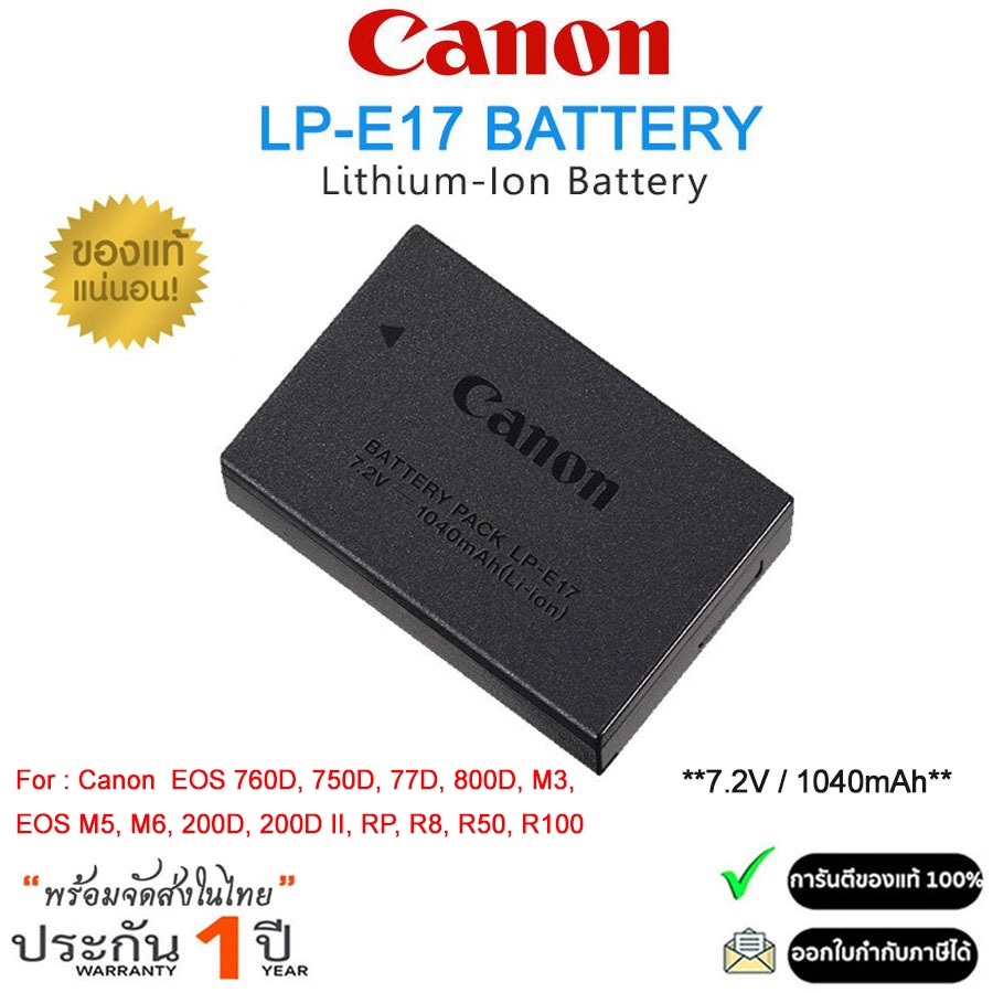 CANON BATTERY LP-E17 แบตเตอรี่ลิเธียมไอออน ของแท้ 100% (รับประกัน 1ปี)