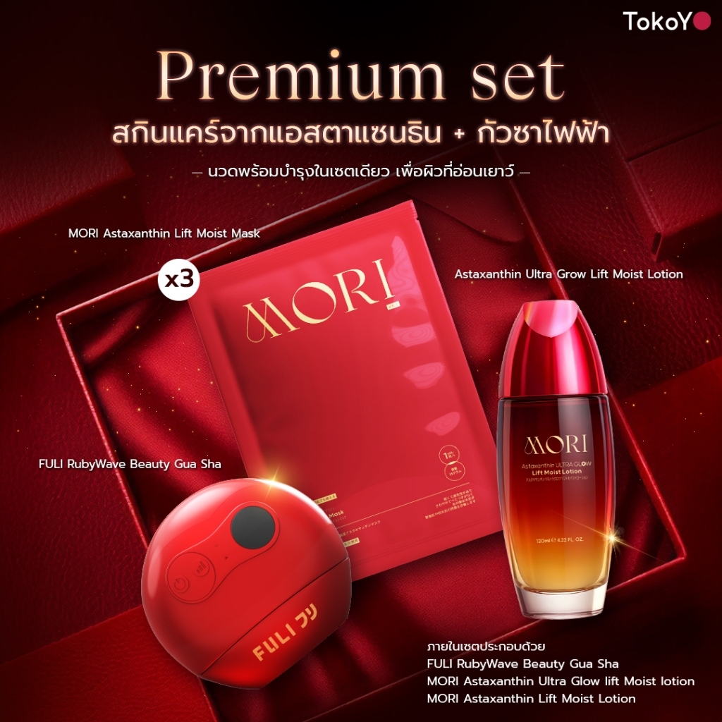 รูบี้เรดเพอร์เฟกต์สกินเซต | Ruby Red Perfect Skin Set