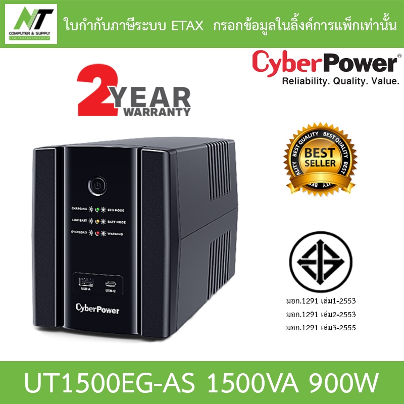 CyberPower UPS เครื่องสำรองไฟ รุ่น UT1500EG 1500VA 900W [ กรุณาสั่งได้ครั้งละ 1 ชิ้น ]