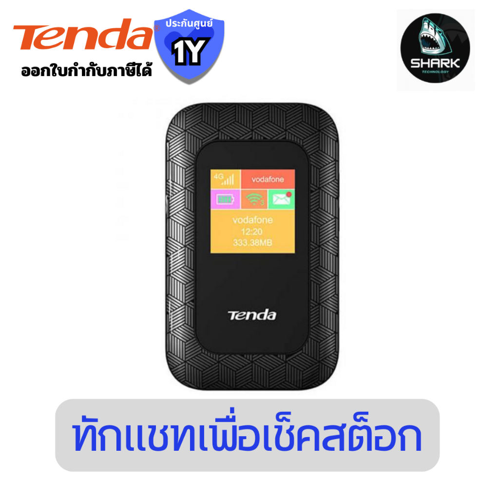 เราเตอร์พกพา Tenda 4G185 v3.0 4G LTE-Advanced Pocket Mobile Wi-Fi Router ประกันศูนย์