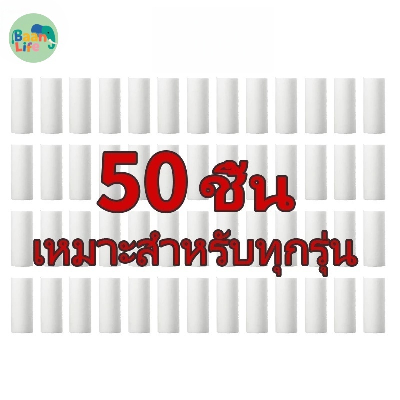 [9.8x3.5cm]น้ำใช้ PP ไส้กรอง ฝักบัวอาบน้ำ ไส้กรองน้ำอาบฝักบัว น้ำใช้ น้ำประปา สายชำระ เครื่องซักผ้า