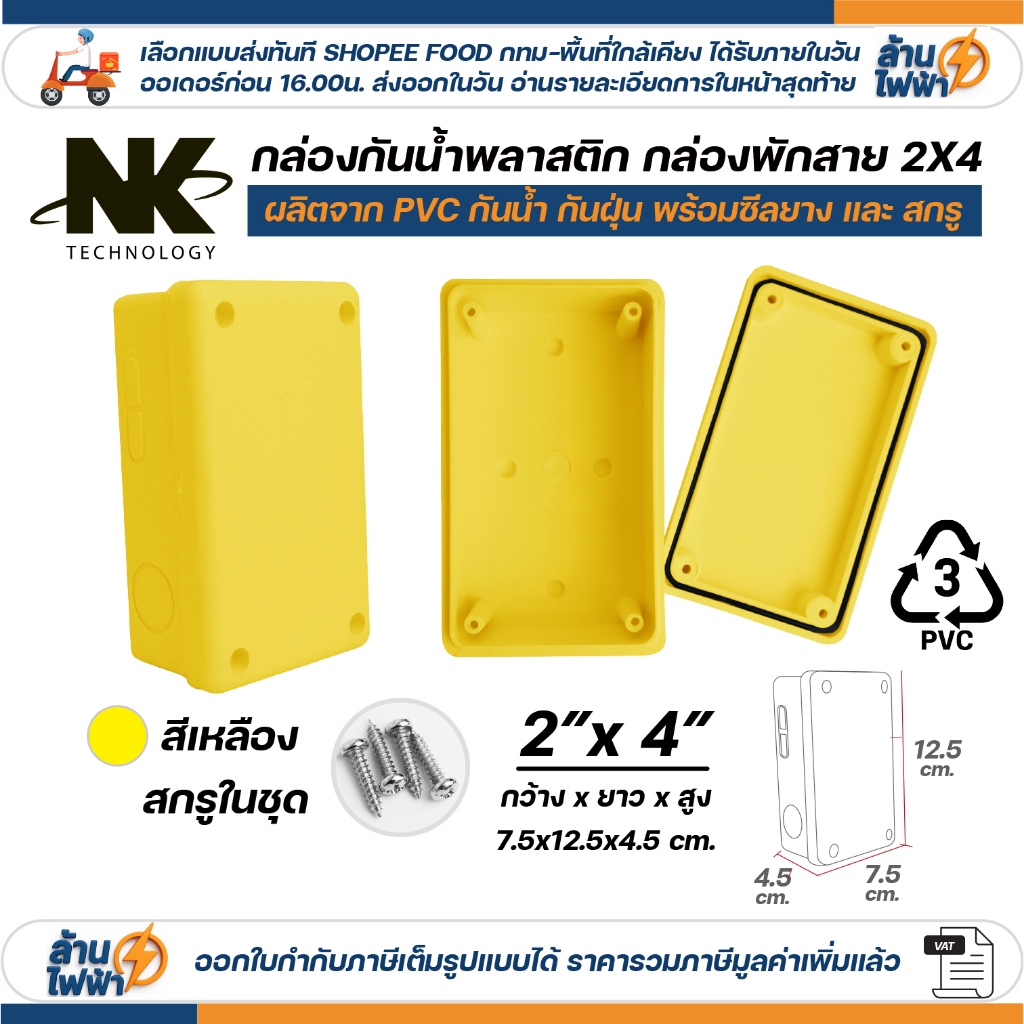 NK กล่องพักสาย Box กันน้ำ 2x4 นิ้ว มีซีลยาง สีขาว เหลือง เทา ดำ กล่องกันน้ำ บ๊อกกันน้ำ บ๊อกพักสาย - รูปที่ 2