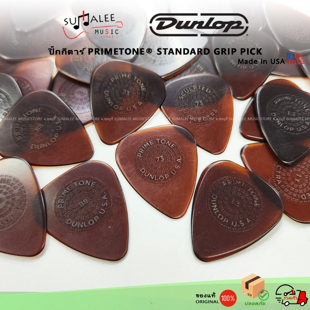 ปิ๊กกีตาร์ PRIMETONE® ทรง STANDARD GRIP PICK Jim Dunlop [Made in USA ของแท้ 100%]