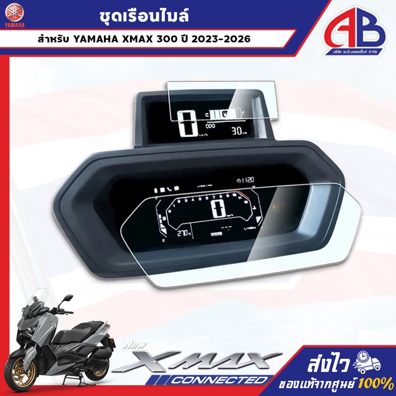 ชุดเรือนไมล์ Xmax300 BKA ปี 2023-2026 ของแท้