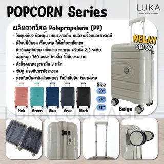 [รับประกัน5ปี ]LUKA กระเป๋าเดินทาง วัสดุ PP 100% 20 24 28 นิ้ว จุของได้เยอะ ความแข็งแรงทนทาน