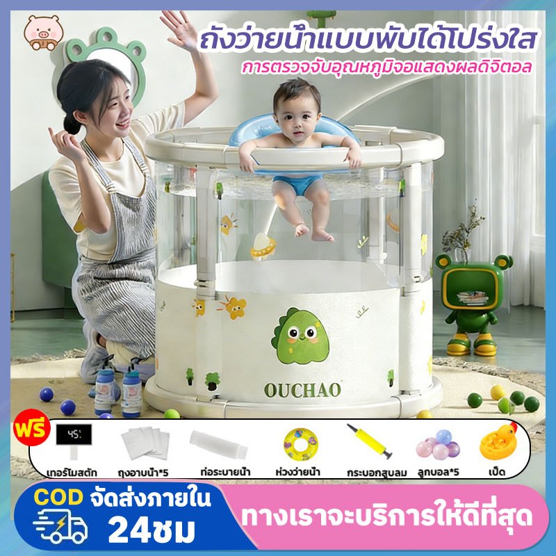 COD ถังว่ายน้ำทารก หน้าต่างใส 360 องศา ถังอาบน้ำแบบพับได้ สระน้ำเด็ก ฝึกลอยตัว แถมฟรีอุปกรณ์ครบชุด และห่วงยางสวมคอ