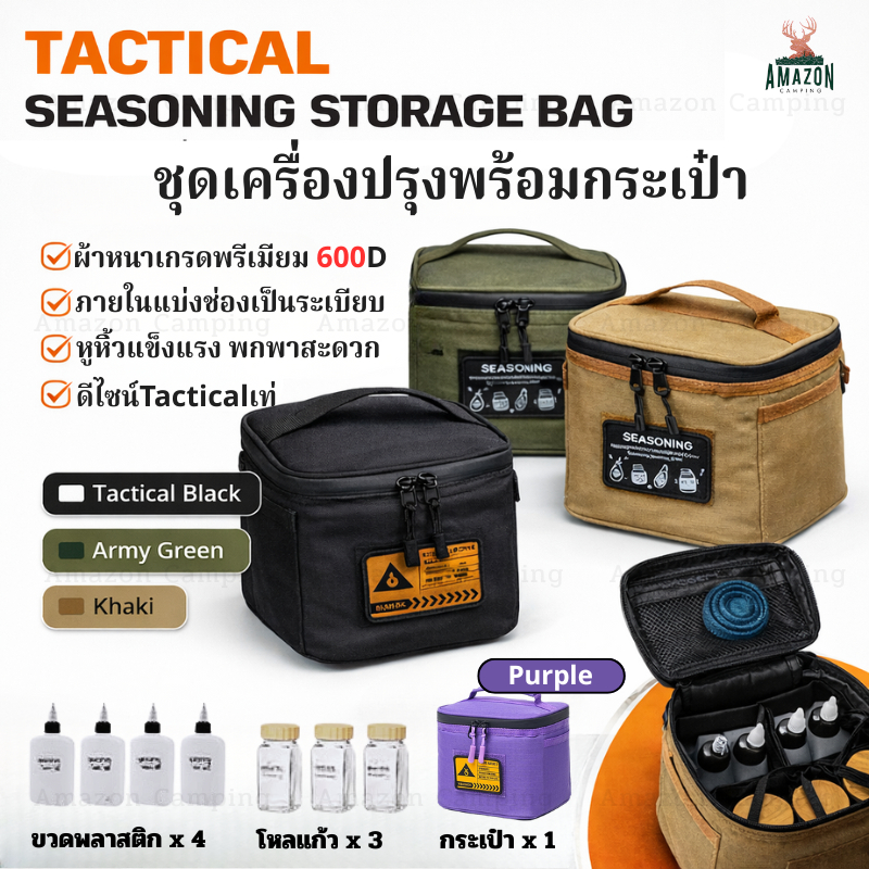TACTICAL ชุดกระเป๋าเครื่องปรุงแบบพกพา ผ้า 600D น้ำหนักเบา พกพาสะดวก