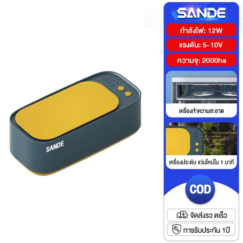 SANDE เครื่องล้างแว่นตา เครื่องล้างเเว่น ล้างได้ แว่นตา เครื่องประดับ แว่นใหม่ใน 1 นาที เครื่องทำความสะอาด