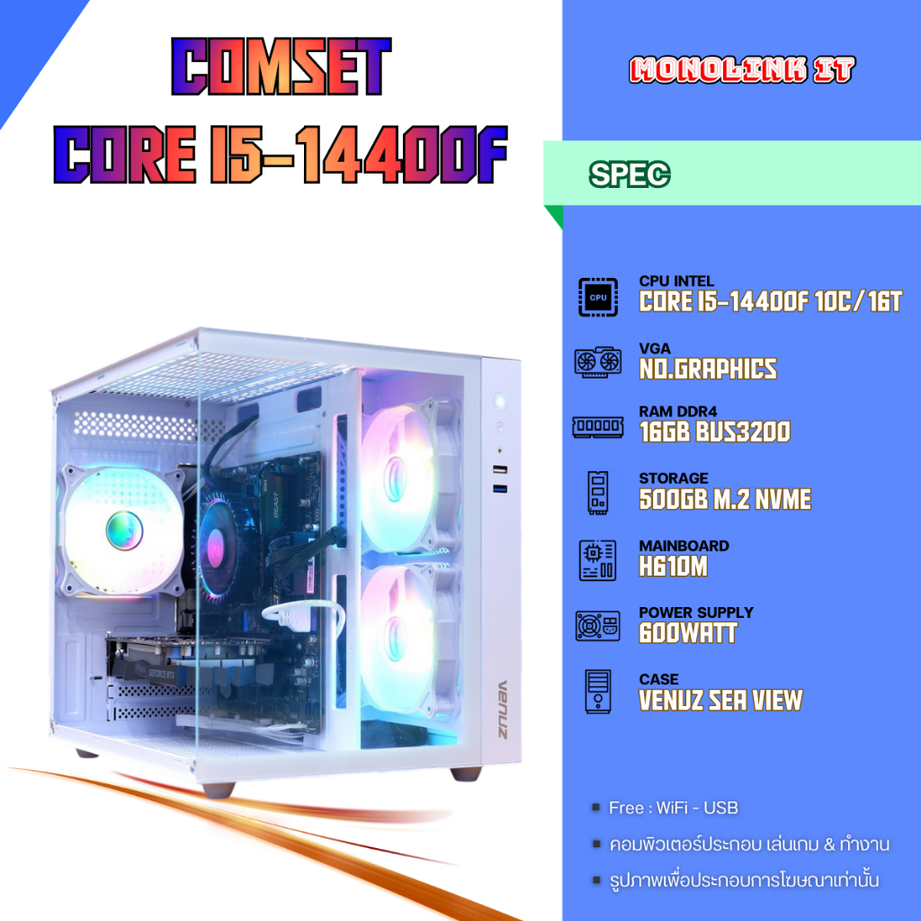 คอมประกอบ CORE i5-14400F / เลือกการ์ดจอได้ / RAM 16GB / M.2 500GB / H610M / PSU 600W [ของใหม่มือ1]