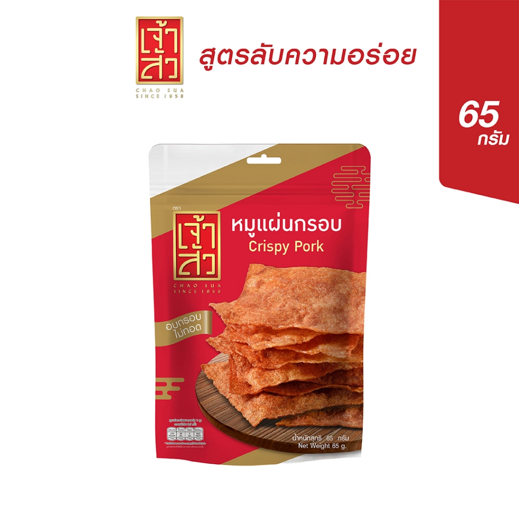 เจ้าสัว หมูแผ่นกรอบ 65 กรัม (Cripy Pork)