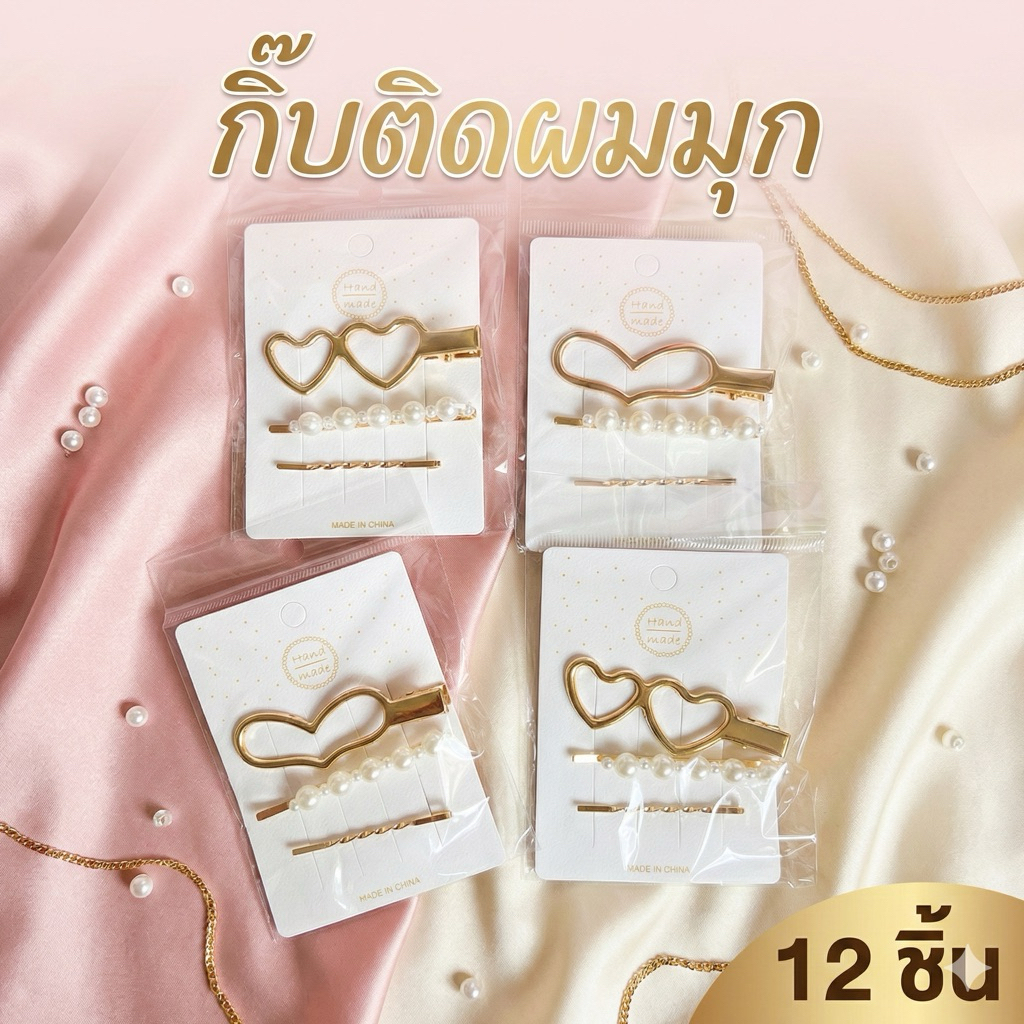 ยกโหล กิ๊บติดผมสแตนเลสมุกA0252