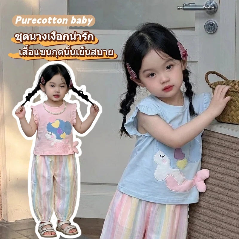 ชุดเสื้อผ้าเด็ก: เสื้อยืดแขนระบายทรงนางเงือก + กางเกงขายาวสีสันสดใส สไตล์เกาหลีน่ารักหวานแหวว ทำจากผ้าฝ้ายแท้