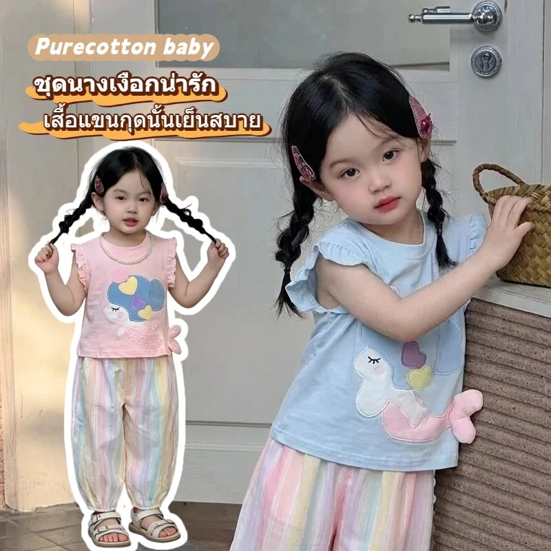 ชุดเสื้อผ้าเด็ก: เสื้อยืดแขนระบายทรงนางเงือก + กางเกงขายาวสีสันสดใส สไตล์เกาหลีน่ารักหวานแหวว ทำจากผ้าฝ้ายแท้