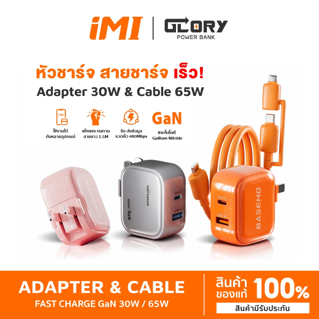 iMI หัวชาร์จเร็ว PD 30W + สายชาร์จเร็ว 65W Type-C Fast Charger Adapter ชาร์จไว สำหรับไอโฟน แอนดรอยด์