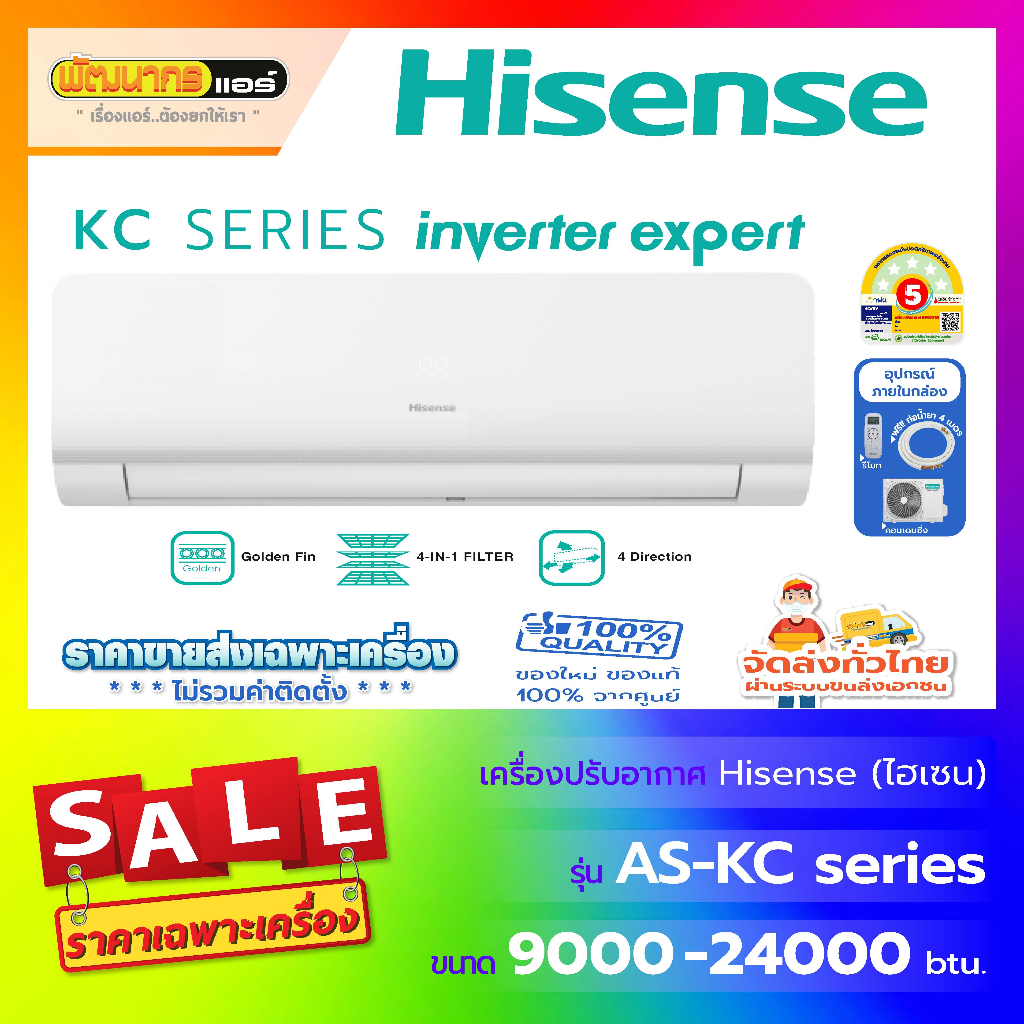 แอร์ Hisense ไฮเซ่นส์ ติดผนัง  รุ่น AS-TRKC-Series : Expert Inverter