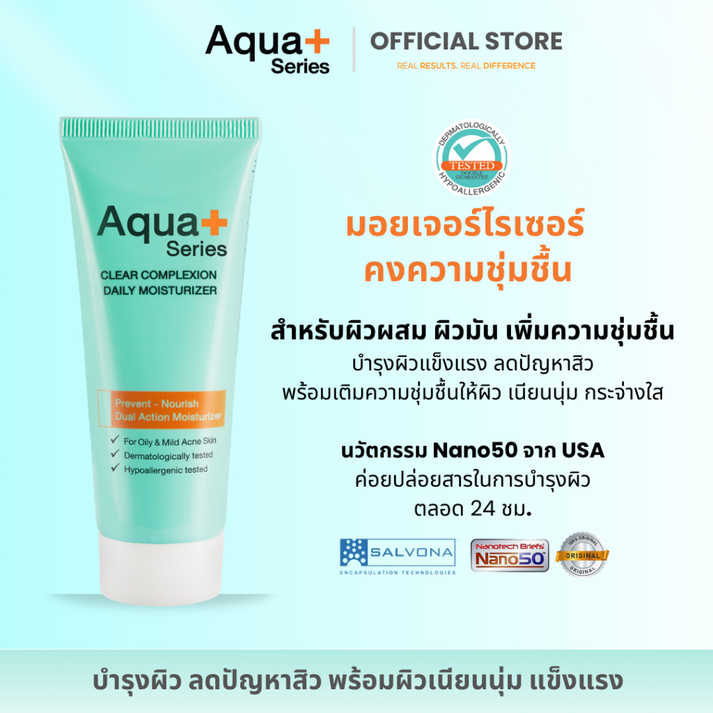 ( ลดปัญหาสิว ผิวชุ่มชื้น แข็งแรงกระจ่างใส ) Aqua+ series Clear complexion daily moisturizer 50 ml.