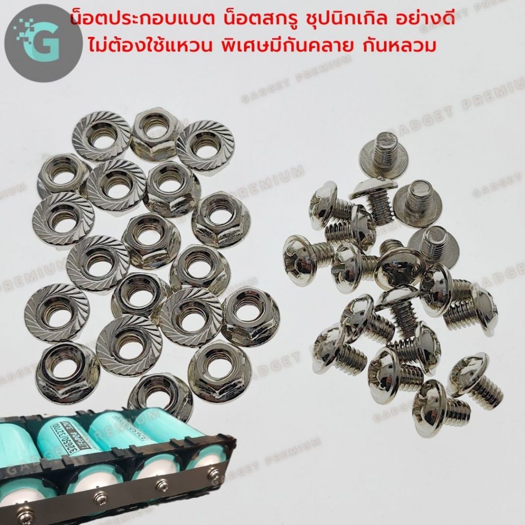 น็อต สกรู m4*4 ประกอบแบตเตอรี่ ชุปนิกเกิลอย่างดี มาตรฐานสากล ทนทาน ไม่เป็นสนิม ยึดแผ่นนิกเกิลกับขั้วแบตเตอรี่ได้พอดี