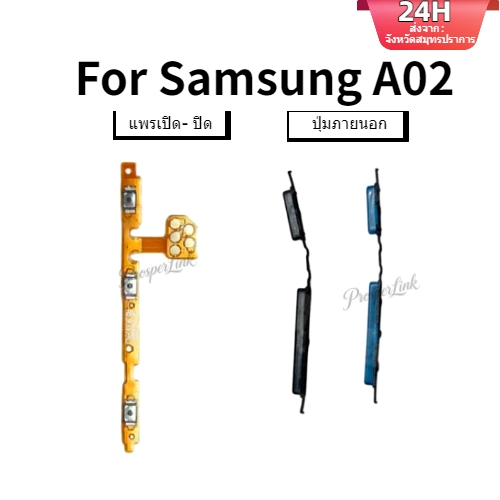 ปุ่มเปิดปิดสวิตช์ Flex ปุ่มปรับระดับเสียงสําหรับ Samsung Galaxy A02