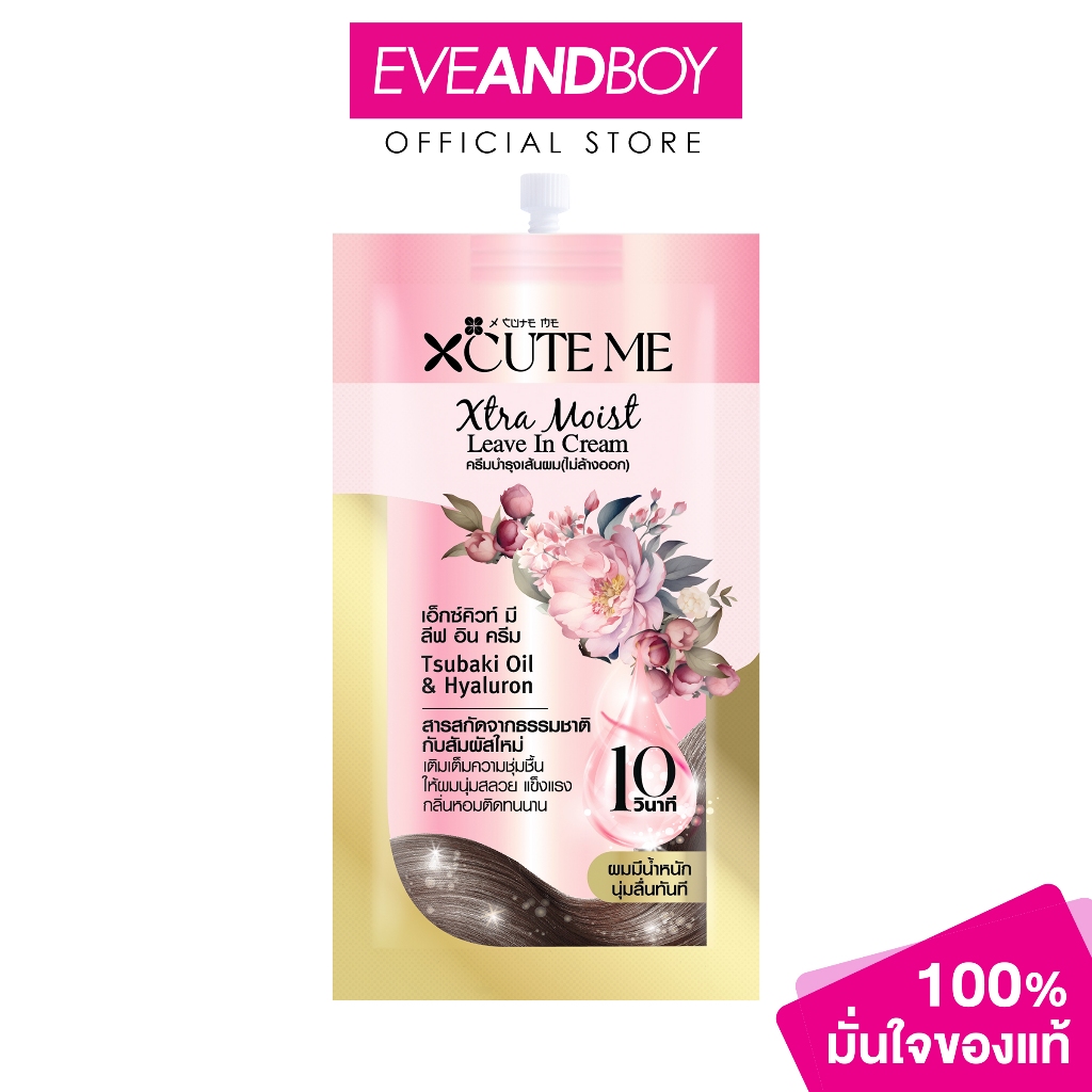 XCUTEME Xtra Moist Leave In Cream 30 ml.