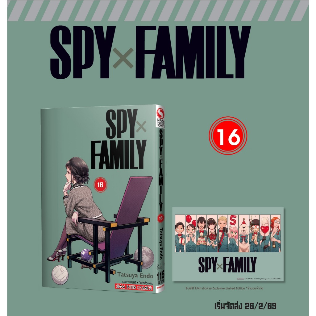 SPY X FAMILY 🕵🏻‍♂️ สปาย × แฟมิลี