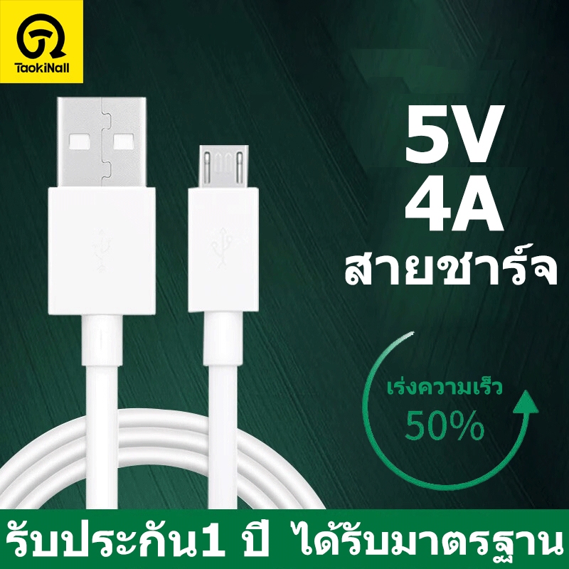 Taokinall สายชาร์จ  R9 VOOC สายชาร์จเร็ว 7PIN Micro USB 5V4A 1เมตร 2เมตร หัวชาร์จเร็ว ของแท้ 100% สำหรับ