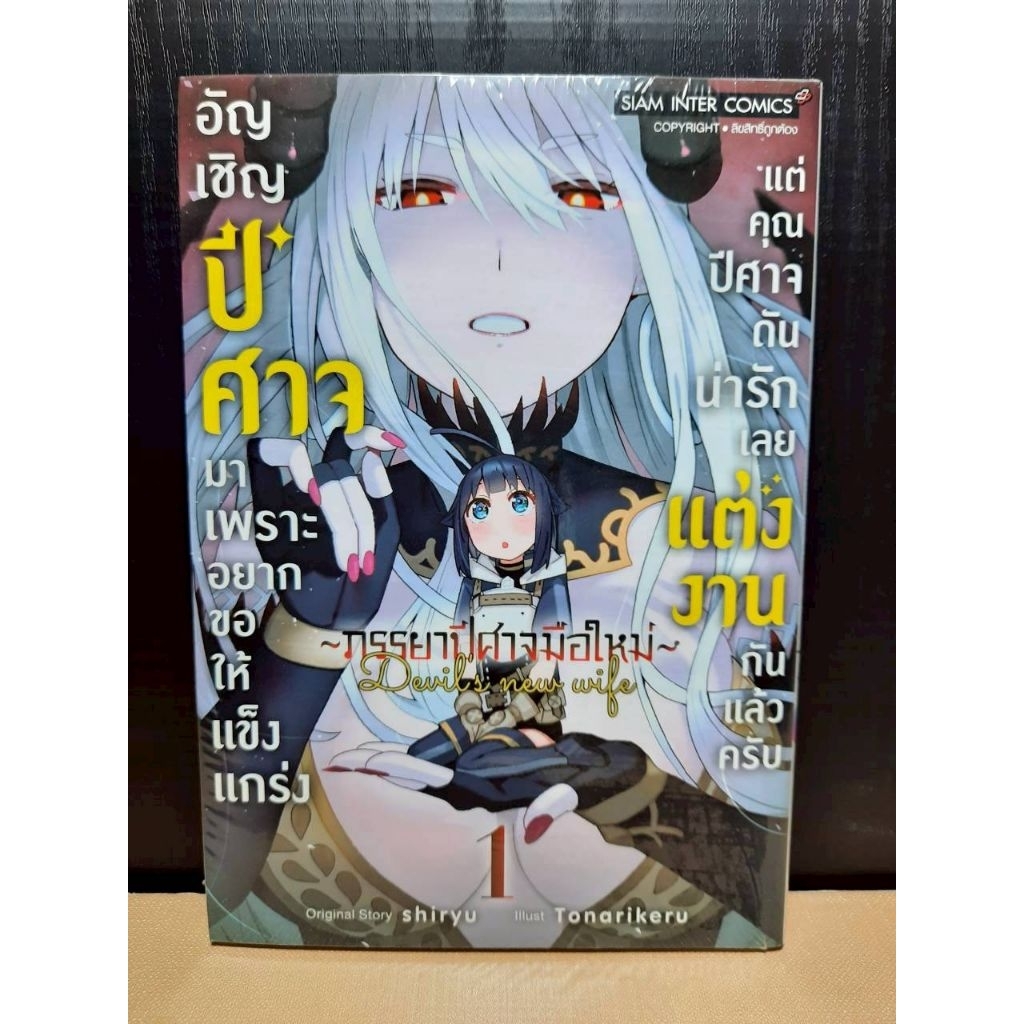 อัญเชิญปีศาจมาเพราะอยากขอให้แข็งแกร่ง เล่ม 01-03+โปสการ์ด {หนังสือการ์ตูน} ราคา ถูกที่สุด ดีลบีเคเค แกลเลอรีภาพที่ 5